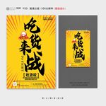 吃货