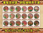 煲仔饭