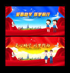 爱心助学
