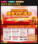 建党节 建党一百周年