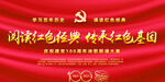 阅读红色经典