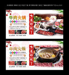 牛肉火锅 