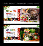 小火锅 