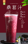 桑葚汁
