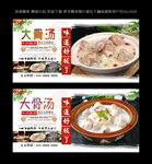 大骨汤 