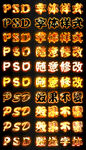 火焰字字体样式ps字体样式模板