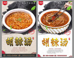 胡辣汤