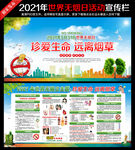 2021年世界无烟日