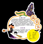 读书卡 儿童 卡片 吊牌 手抄