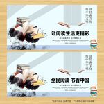 全民阅读