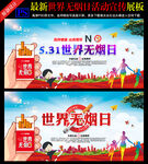 世界无烟日