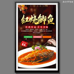 红烧鲫鱼