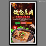 饭盒蒸肉