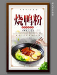 烧鸭粉