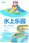 水上乐园