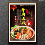 牛肉米线