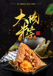 粽子