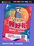 网红主播海报 线上直播海报