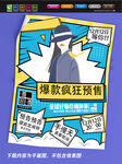 网红主播海报 线上直播海报 