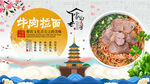 牛肉拉面背景墙
