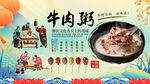 牛肉粥背景墙