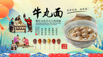 牛丸面背景墙