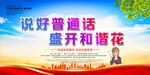 普通话