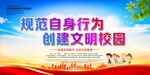 文明校园