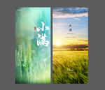 小满海报
