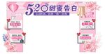 520甜蜜告白拱门