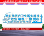 医院文化墙