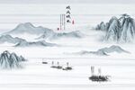 新中式抽象山水一帆风顺背景墙
