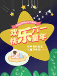 六一儿童节海报卡通节日