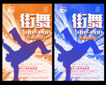 街舞