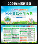 2021年六五环境日