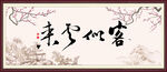 客似云来