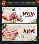 猪肉