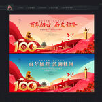 建党100年