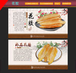 花胶 鱼胶