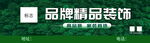 装饰公司