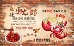 小龙虾复古背景墙