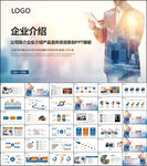 简约商务企业文化公司介绍PPT
