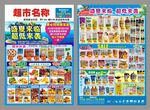 超市 盛夏DM 宣传单