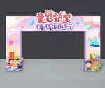 61儿童节门头