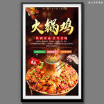 火锅鸡
