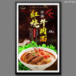 红烧牛肉面