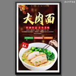 大肉面