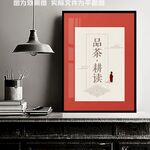 品茶装饰画