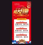 盛大开业