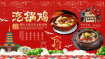 汽锅鸡背景墙